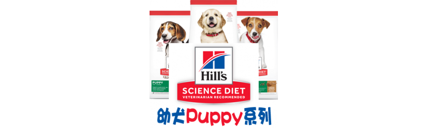[Hill's 希爾思] Science Diet 幼犬系列  